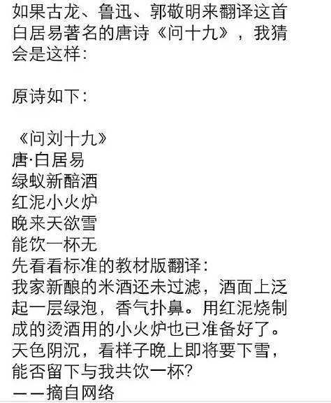 如果古龙,鲁迅,郭敬明来翻译白居易的《问刘十九,会是什么样_手机