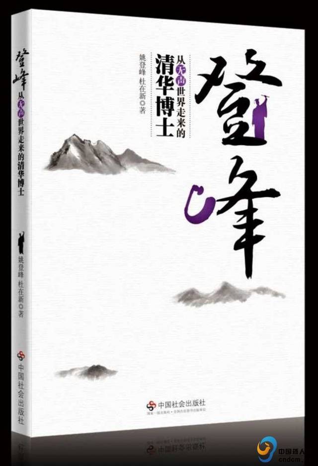 出版社出版,该书是由听障人姚登峰和母亲杜在新合著的纪实文学作品