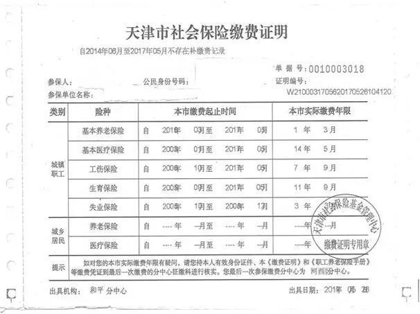 外来人口社保查询_无房无户外来人员必须有社保子女才能入学吗(3)