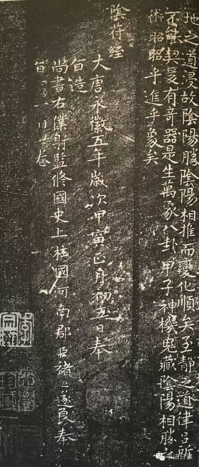 褚遂良小字阴符经,被文征明看上了