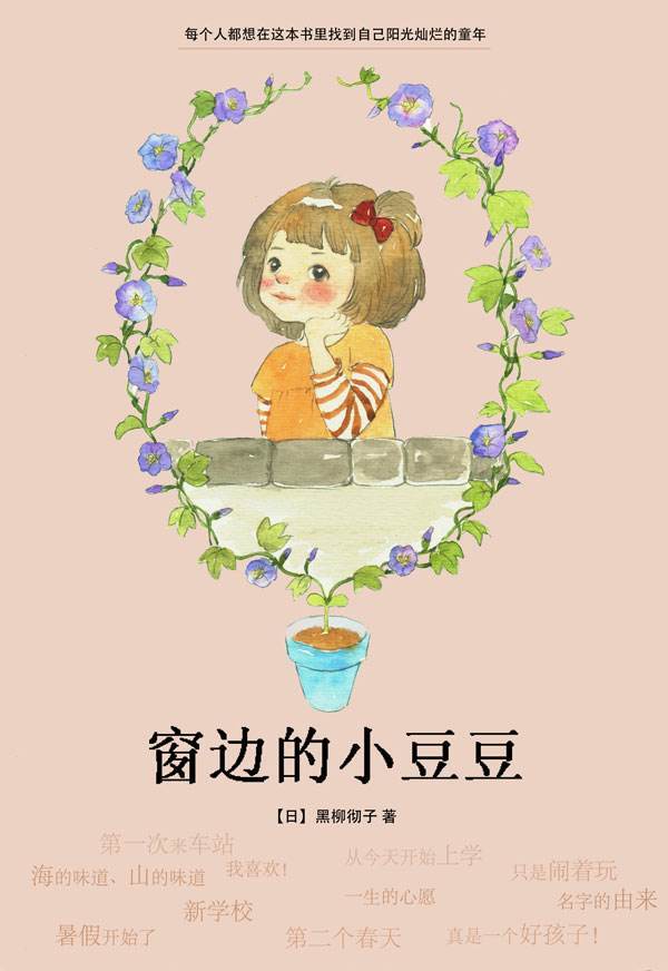 《窗边的小豆豆》