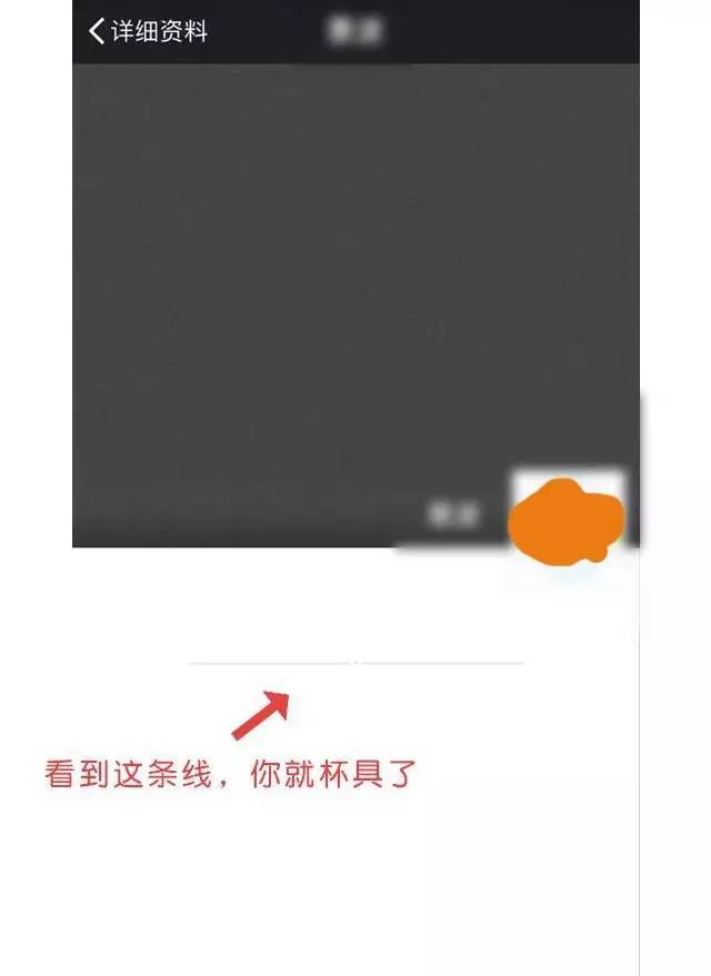 看对方朋友圈,只看到一条灰色线条,说明你被拉黑/禁止看朋友圈.