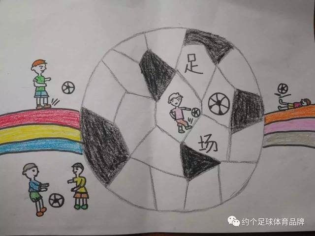 喜迎六一——约个足球"我爱足球"主题幼儿公益绘画活动