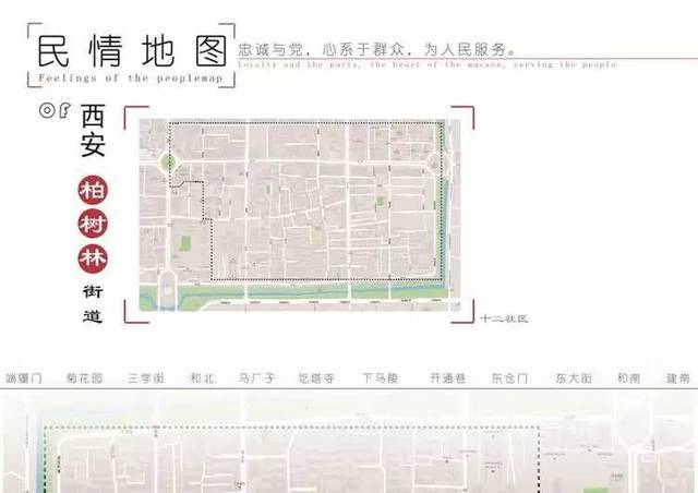 定标定位 挂图作战 柏树林街道民情地图全面投入使用