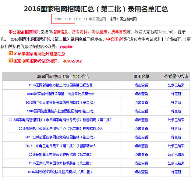 国网招聘信息_天津事业单位招聘信息网