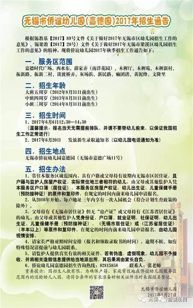 无锡幼儿园招聘_才聚名企 无锡爱儿星国际早期教育园专场招聘会 虚位以待,寻找梦想闪耀的你