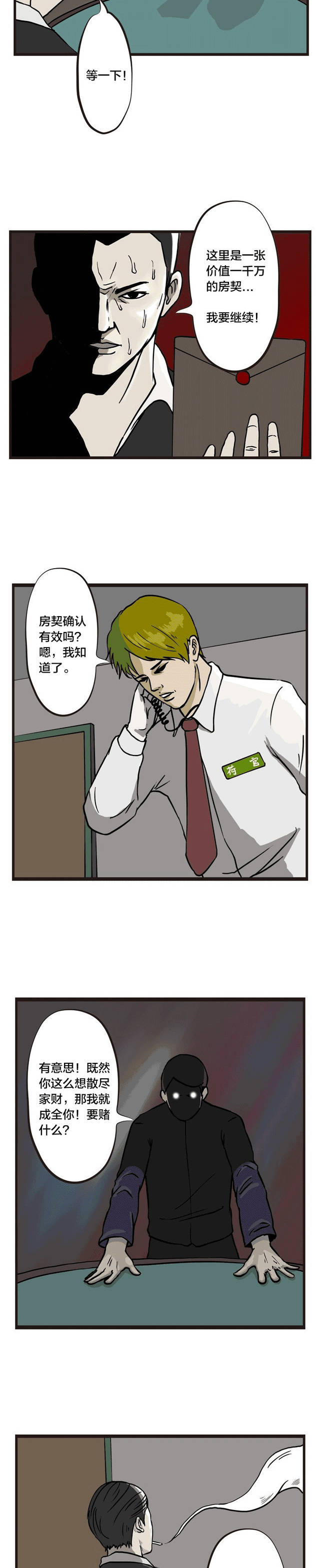 搞笑漫画赌徒,姜还是老的辣