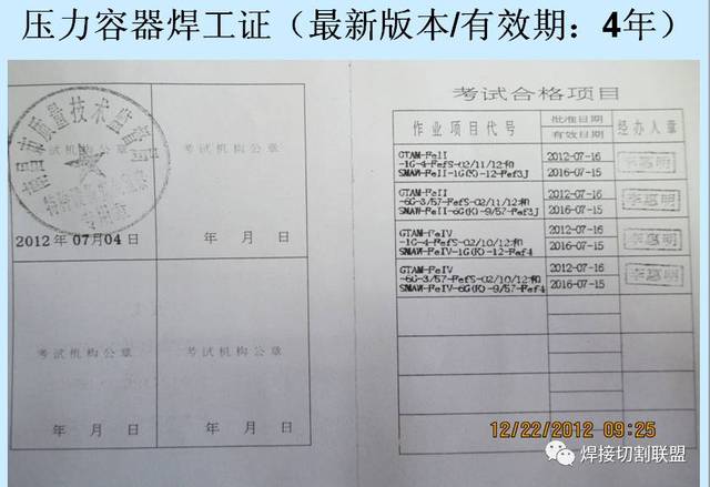 各种焊工证件的比较与释义,看完豁然开朗