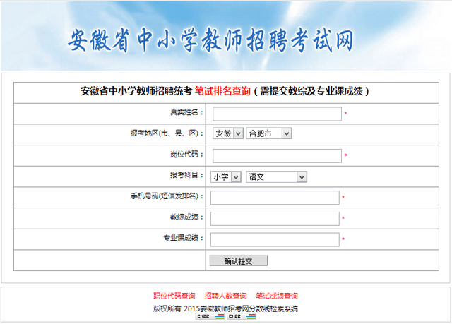 教师招聘考试成绩查询_2018年淄博教师招聘考试成绩查询入口已公布 成绩将发布(2)