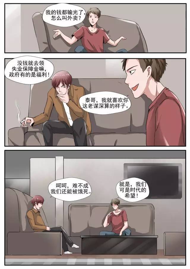 人性恐怖漫画《寄生虫》,一个人可以懒到什么程度