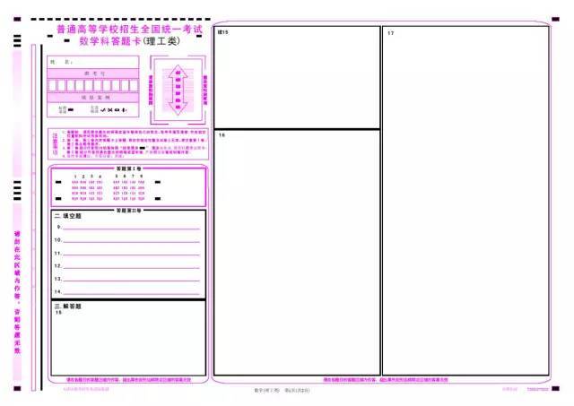 答题卡是这个样子的(附时间安排)考生家长快收藏!