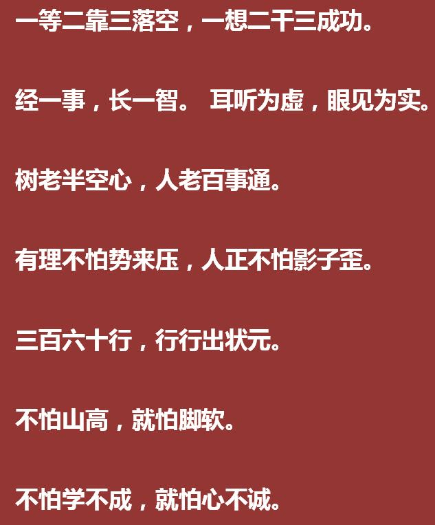 小学语文:名言名句,成语,谚语,歇后语大汇总!_手机