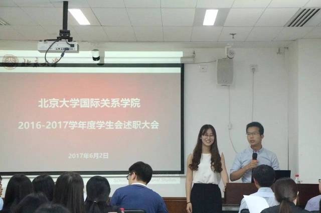 爱在国关 | 北京大学国际关系学院团委两会两中心述职