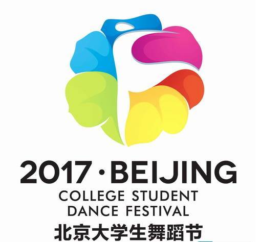 我校大学生艺术团参加2017年北京市大学生舞蹈节_手机搜狐网