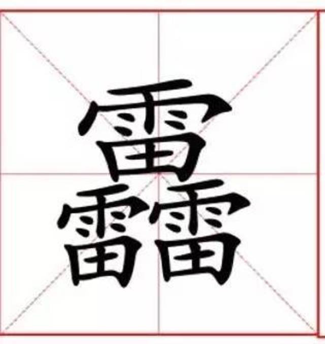 难到让人「嫑嫑」的六个中文字!我们考考