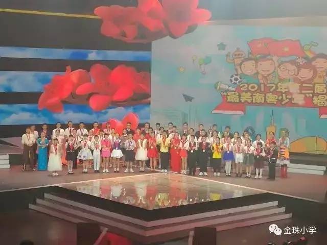 为汕头争光!金珠小学2名学生获"最美南粤少年"称号