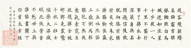 周涛,楷书,心经 作品尺寸:136×22cm周涛,楷书,清林则徐撰十无益