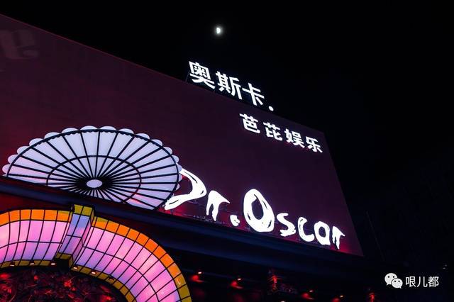 天津时间2017年6月2日晚9点整,津城首家歌剧主题酒吧,奥斯卡旗舰店