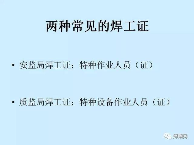 办理焊工证前,先搞懂到底有哪些证书再说(附:河南地区焊工招聘信息)