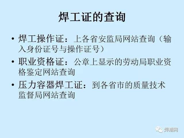 办理焊工证前,先搞懂到底有哪些证书再说.(附:河南地区焊工招聘信息)