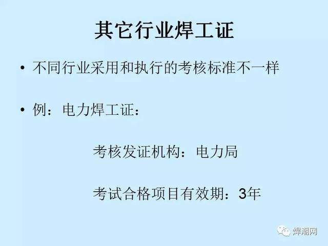 办理焊工证前,先搞懂到底有哪些证书再说.(附:河南地区焊工招聘信息)