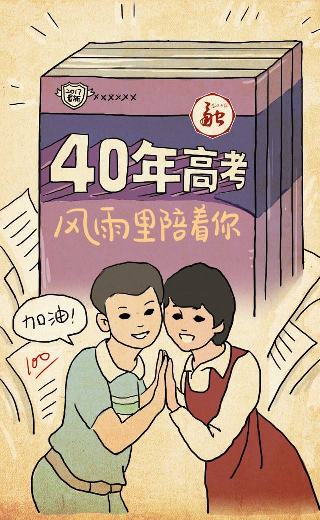 40年前,数百万青年因为恢复高考而惊喜若狂.