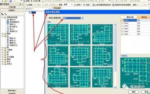 操作演示 视频课5:《广联达bim钢筋算量软件——别墅案例实操讲解》