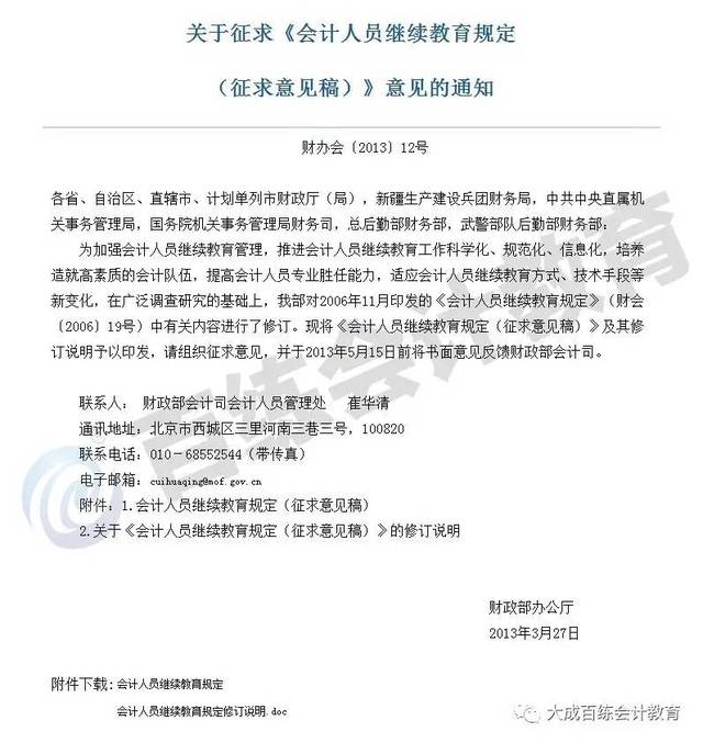 【独家】会计证取消后,会计继续教育新规即将出台(附征求意见稿全文和