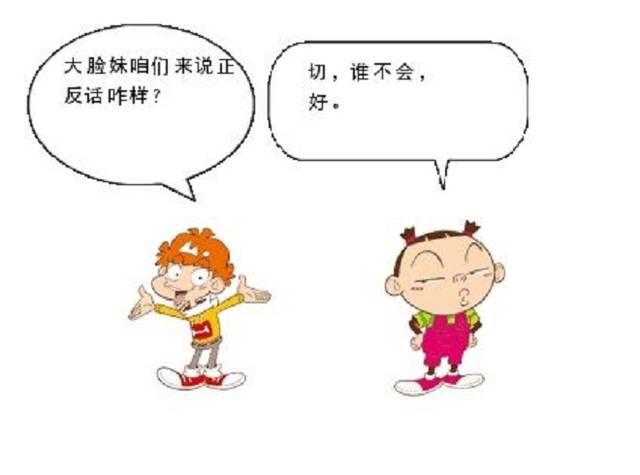 孩子爱说反话,只是因为好玩吗?