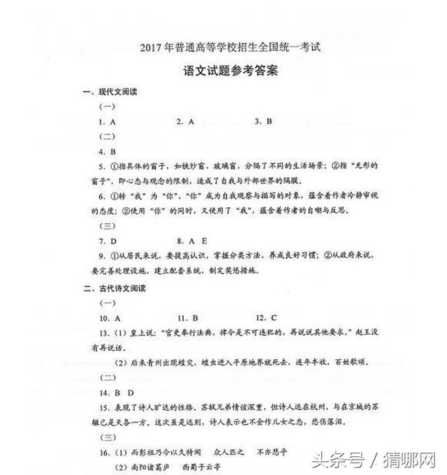 17年甘肃高考语文卷又虐了多少人看高考答案就知道