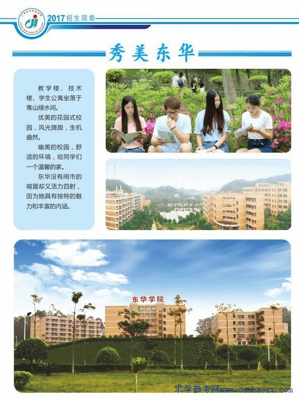 广州东华职业学院2017年招生简章