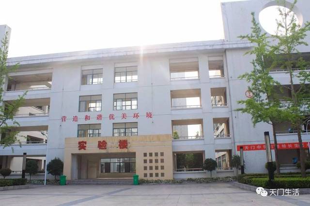 【湖北省天门中学是一所享誉全国的省级示范高中,始建于1912年,坐落