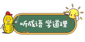 为什么鱼成语_成语故事图片(3)