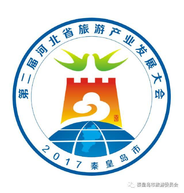 第二届河北省旅游产业发展大会标识(logo,吉祥物征集入围公示!