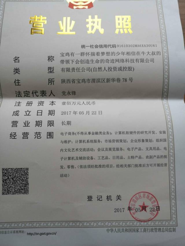 随后,疑似公司的财务公章和营业执照被网友曝光,在微博,微信群中流传.