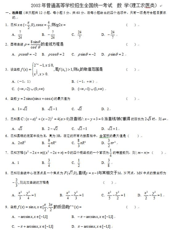 2017年高考数学难吗?最难的依旧是2003年!