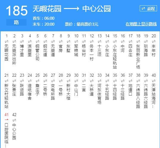 郊区公交线路(含城际线路 天津153路 公交