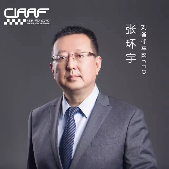 汽车用品行业老大蔡桐才,刘备修车网ceo车仆润滑油创始人张环宇,安徽