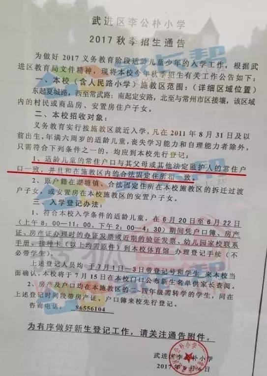 武进区李公朴小学2017秋季招生通告