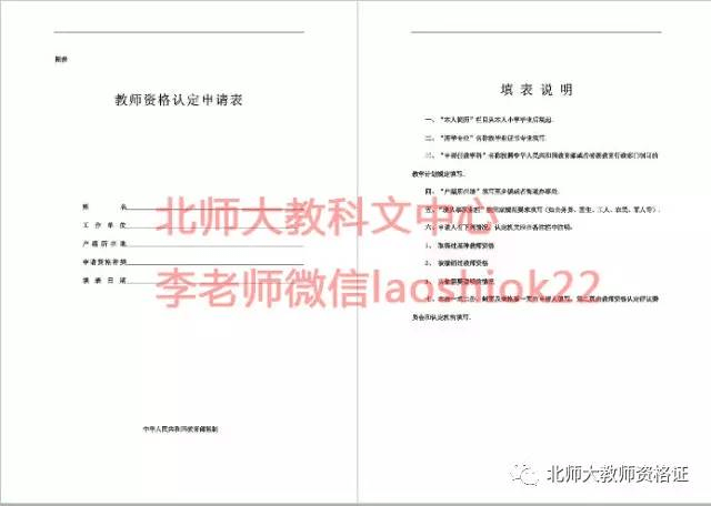 教你填教师资格证认定申请表,思想品德鉴定表