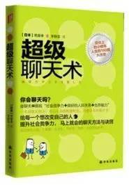 高情商聊天术评书,高情商聊天术：提升沟通技巧，掌握人际关系的秘密武器！