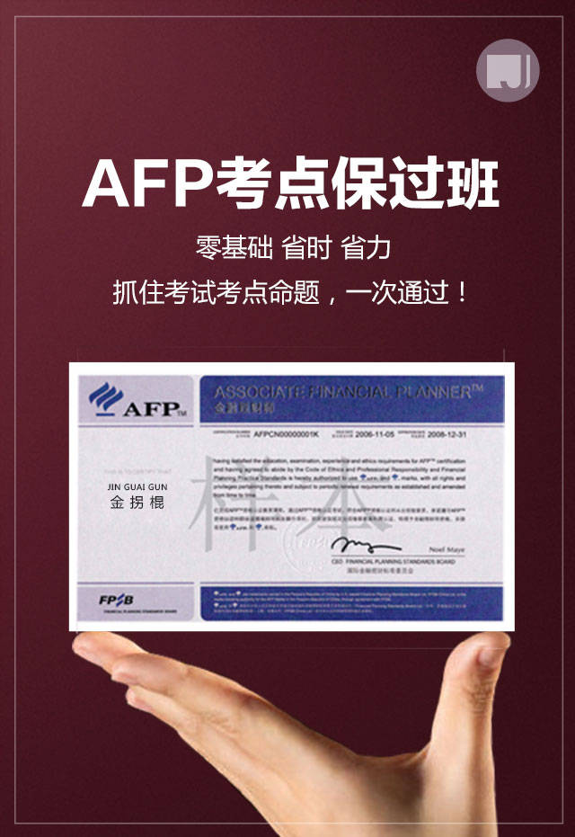 AFP金融理财师报名