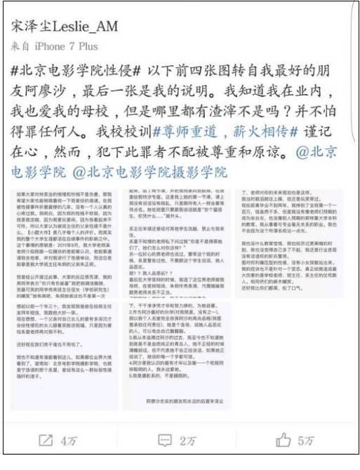 5月10日,微博名为"宋泽尘leslie_am"发表微博,称好友"阿廖沙"在北京