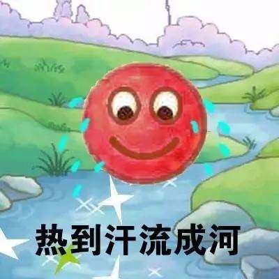 天气热的搞笑句子【经典篇】 1)都说武汉夏天是火炉,去后还真体验到"