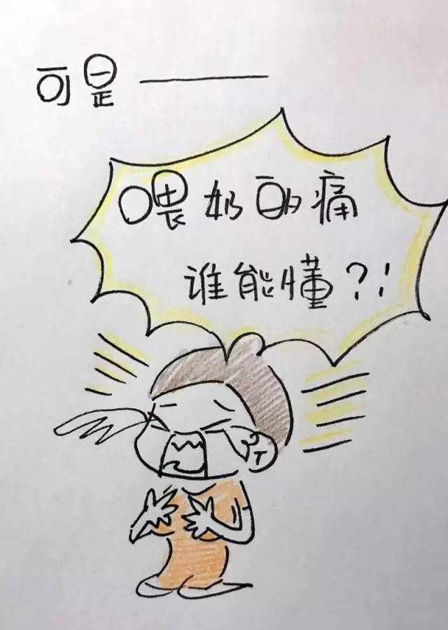 原来喂奶那么痛!鬼知道我经历了什么?