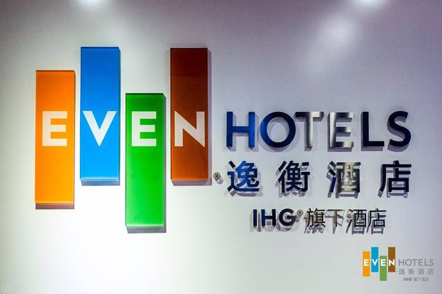 一条元气满满的消息|洲际酒店集团旗下品牌even hotels 逸衡酒店正式