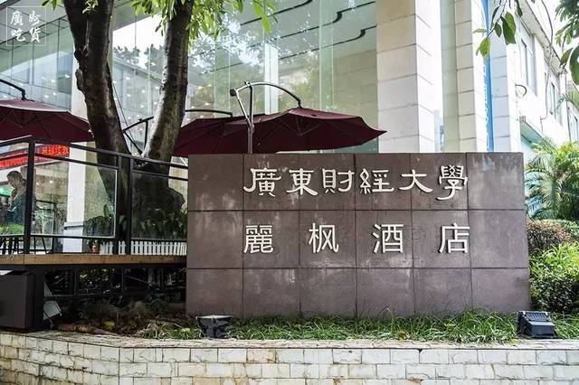 睇睇别人家的饭堂:广东财经大学!