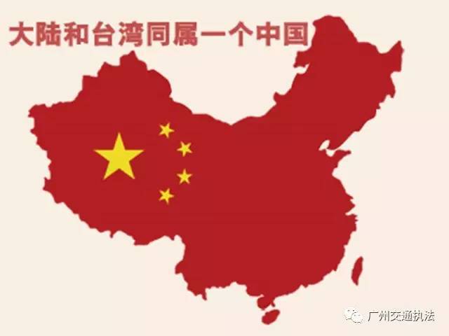 "一个中国"大势所趋,维护祖国统一,捍卫国家主权和领土完整是党和国家