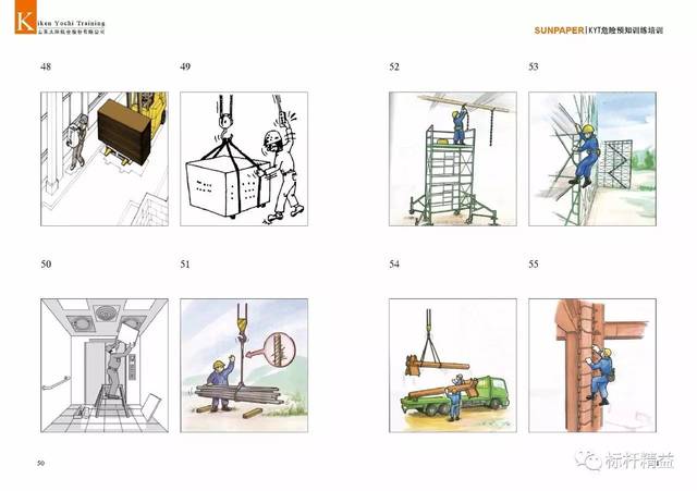 标杆班组安全建设"零事故",kyt训练培训手册-干货259