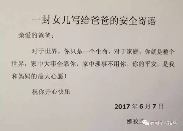 亲情安全寄语 心系你我他